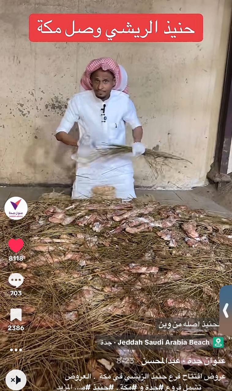 حنيذ الريشي