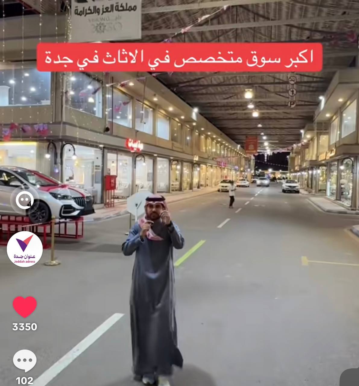 سوق عمرين التجاري