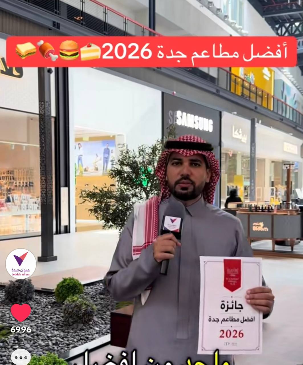 افضل مطاعم وكافيهات جدة 2026