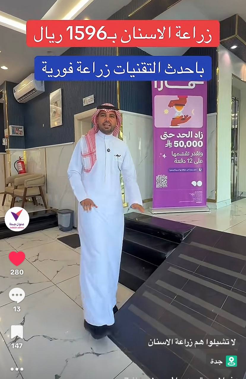 عيادات صفا الماسي